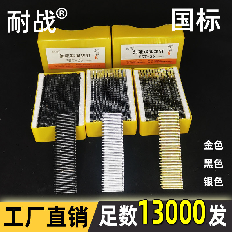 耐战整箱FST50无头钢钉黑色无头钉金色银色踢脚线钢钉水泥钉气动