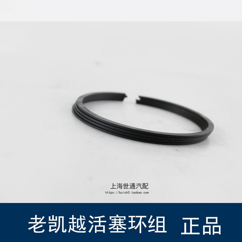 适用别克新老凯越 乐风 乐骋 1.6 1.8 活塞环 发动机活塞 配件