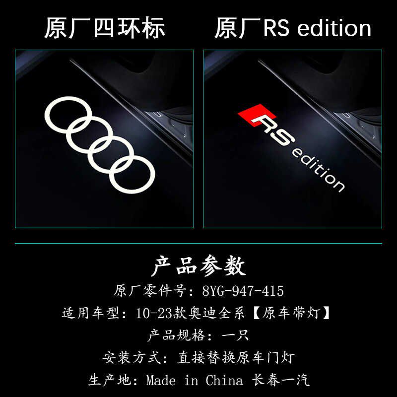 奥迪原厂车门迎宾灯适用A6L Q5L A4L A7 A5 A8开门投影照地灯改装