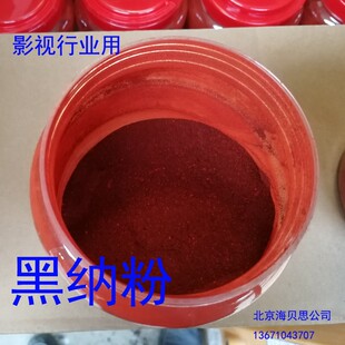 黄纳粉 黑纳粉 红纳粉影视道具木器电影做旧擦色擦色粉颜料纳粉