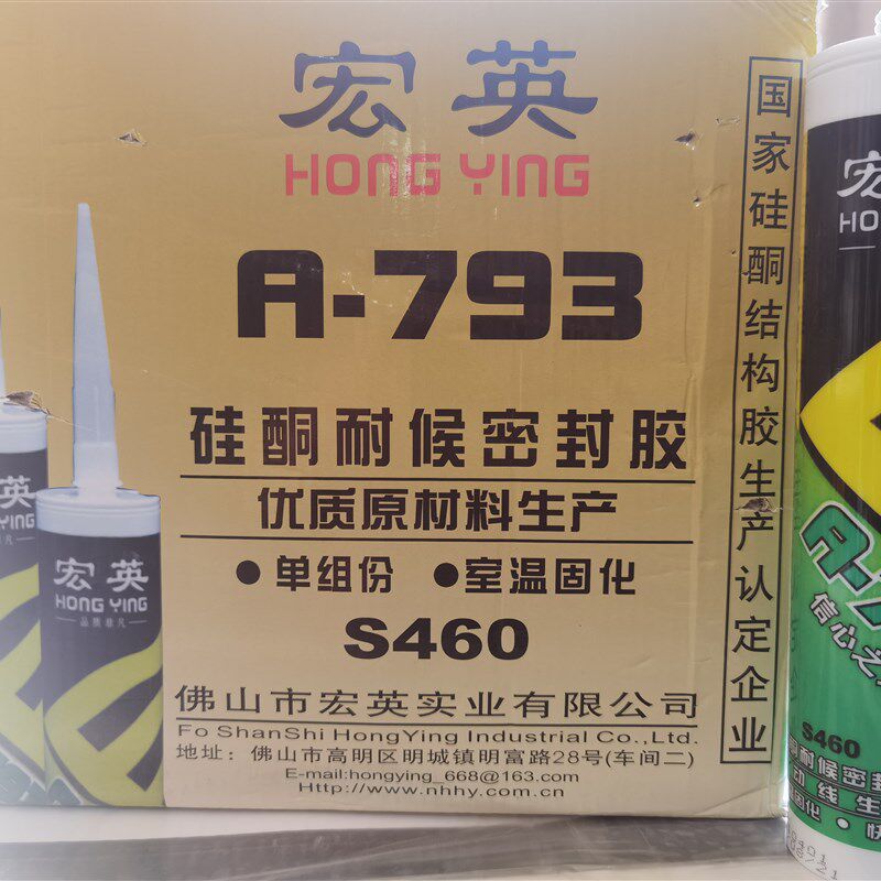 宏英668玻璃胶耐侯胶 酸性家装玻璃胶透明亮黑宏英793中性防水