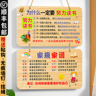 家训家规挂图墙贴男女孩学习标语励志挂牌自律监督鼓励孩子摆件牌