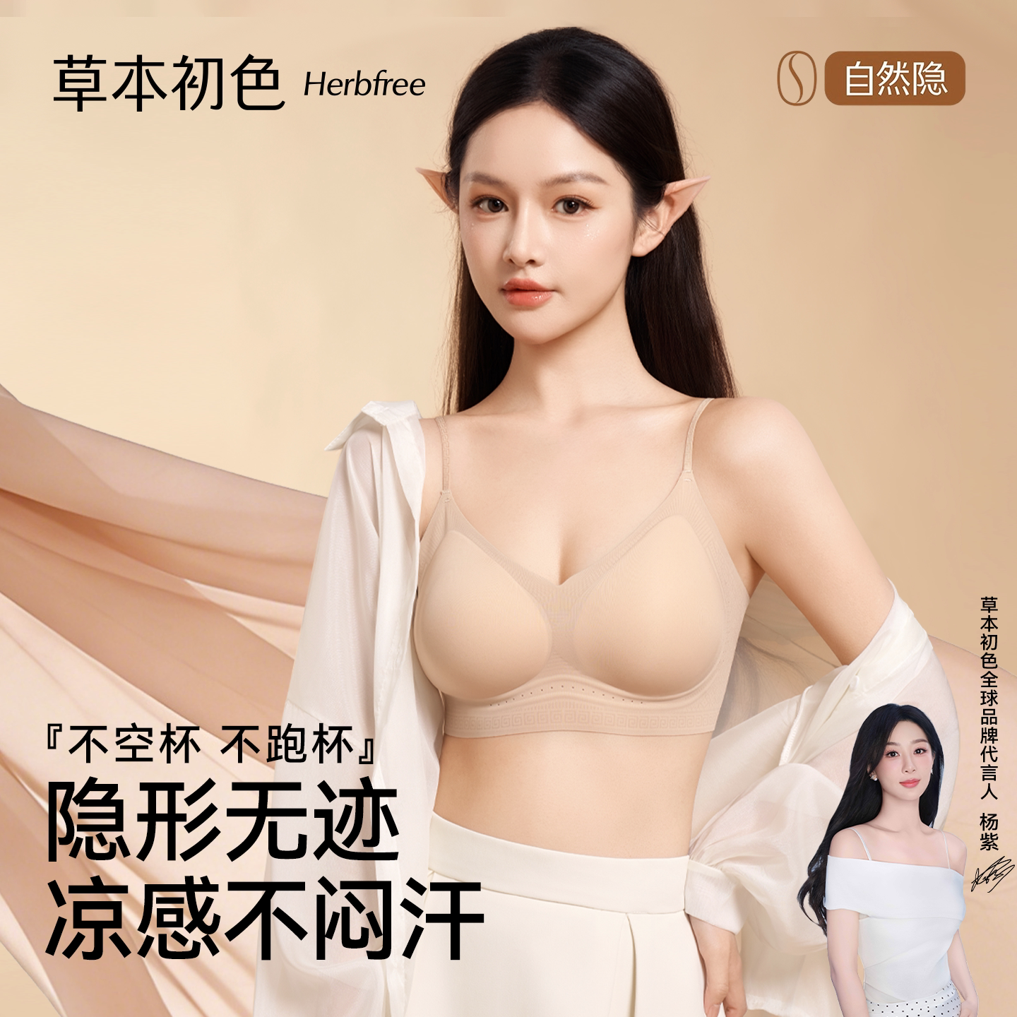 草本初色粉底液内衣女隐形无痕