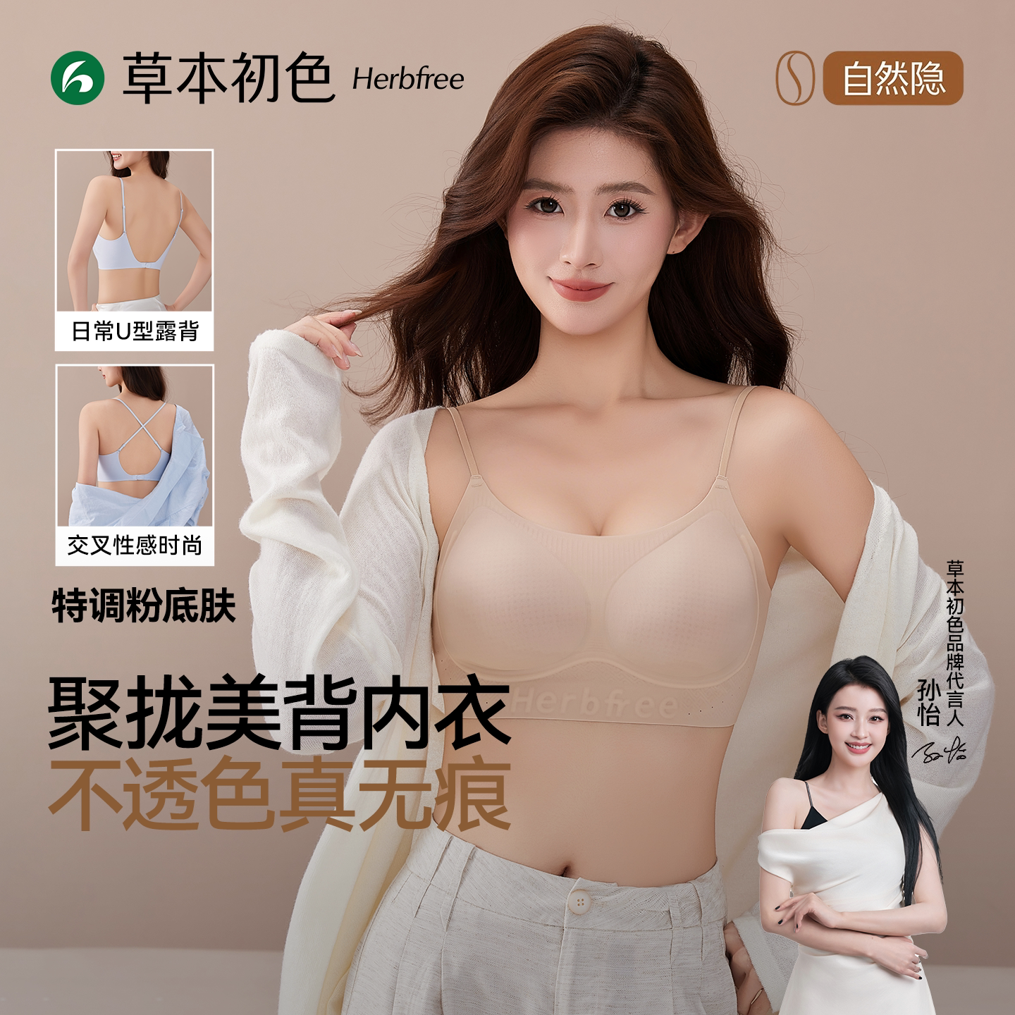 草本初色美背内衣女小胸聚拢粉底液隐形无痕细肩带文胸罩2026新款