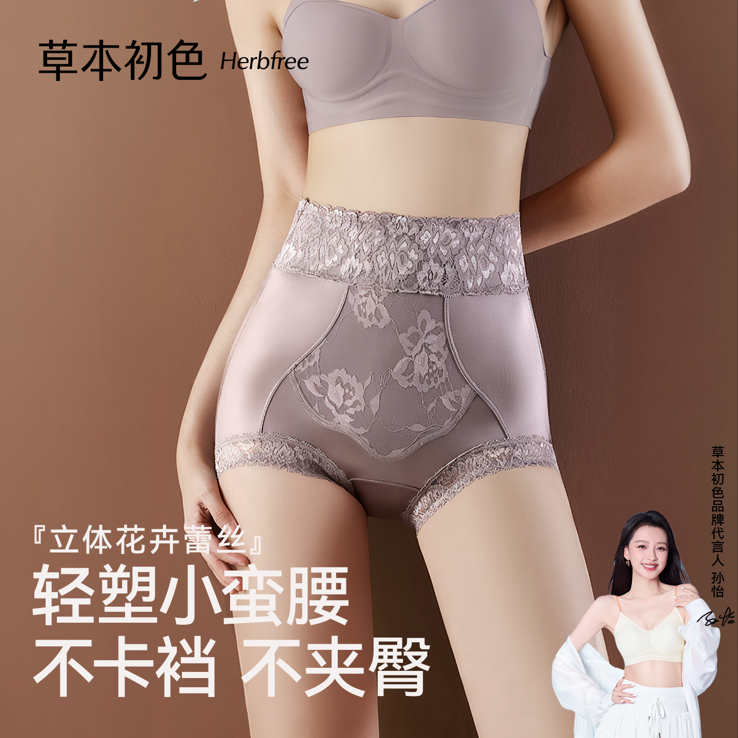 草本初色立体花卉蕾丝腰边缎面高腰收腹轻塑型透气高颜值女士内裤