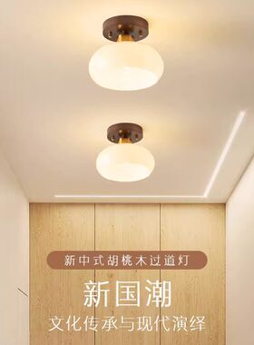 新中式过道灯走廊灯胡桃木简约吸顶灯玄关入户楼梯衣帽间阳台灯具