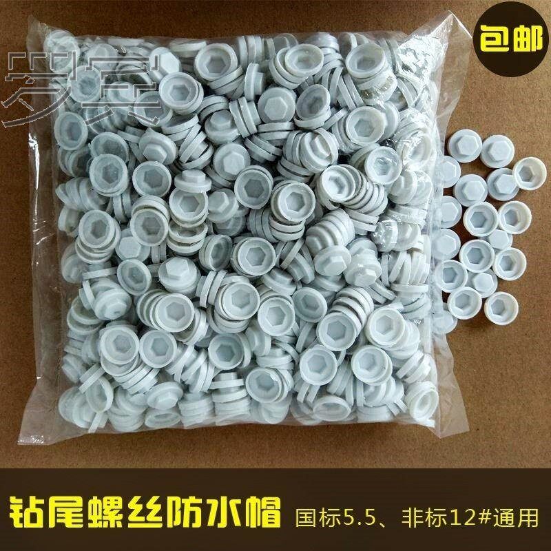 防雨螺丝盖防滑家用外优质燕尾钉子盖帽塑料装饰帽防水帽六角镙丝