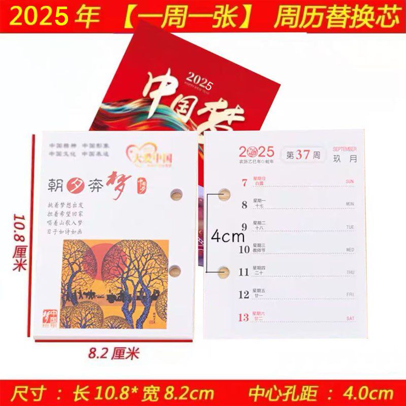 2025年台历芯替换4厘米/4.5/7.5/8/8.3cm孔距记事通用日历周架子