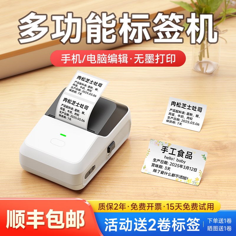德佟印立方P2食品标签打印机生产日期商品合格证打价格条码服装吊