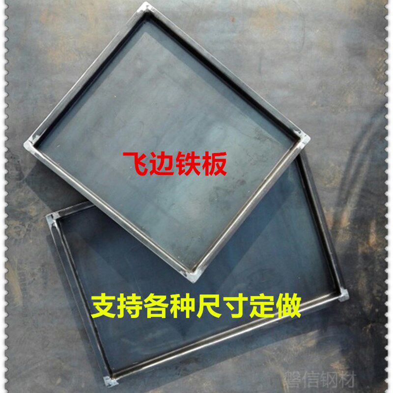 商用飞边铁板鱿鱼专用烤盘家用长方形烤肉盘子鸡蛋灌饼炸烤盘定制