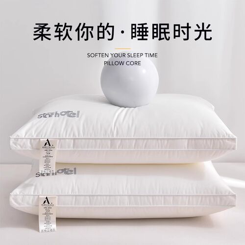 A类高回弹枕头家用护颈助睡眠单人学生宿舍星级酒店一对家用枕芯