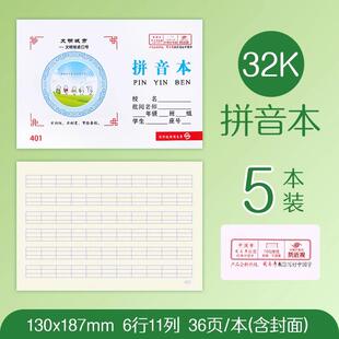 司马彦加厚36页护眼拼音本小学生作业本语文写字算术本拼写幼儿园