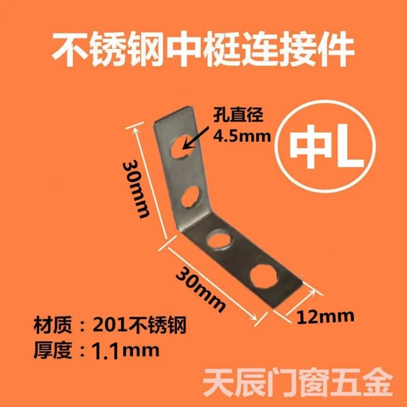 不锈钢中梃连接件断桥门窗中梃连接件L连接件拐角固定件中梃挂件