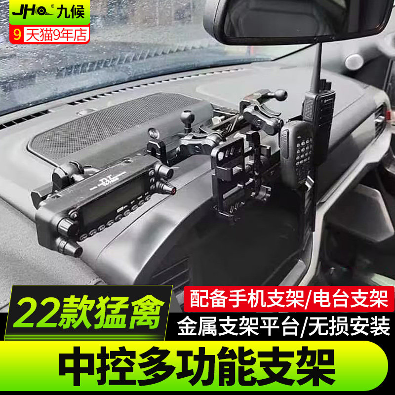 适用22-24款新猛禽F150中控多功能手机支架魔钻仪表台车载手咪架