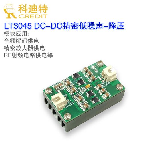 LT3045MIni 模块  正压电源模块  四片并联  低噪声线性电源