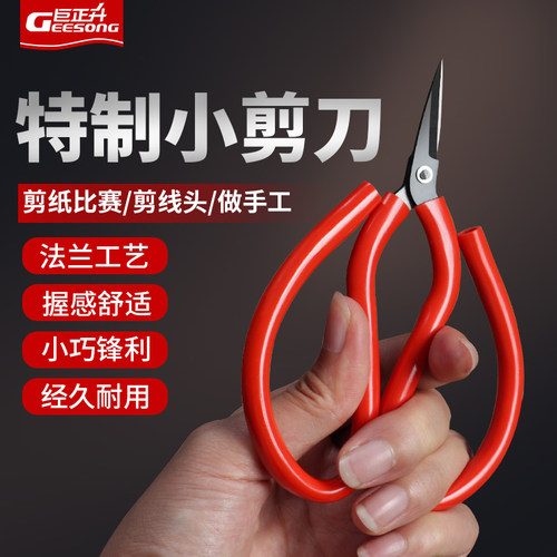 剪纸专用尖头剪子学生用剪纸小号优质手工美工剪刀 家用 学生日用