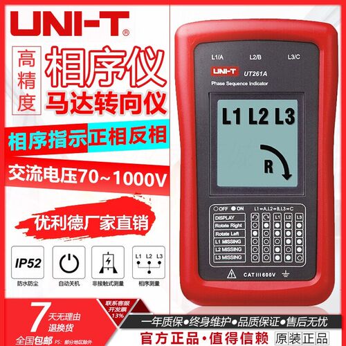 优利德UT261A/B非接触式检相器262D/E高灵敏三相交流马达相序表