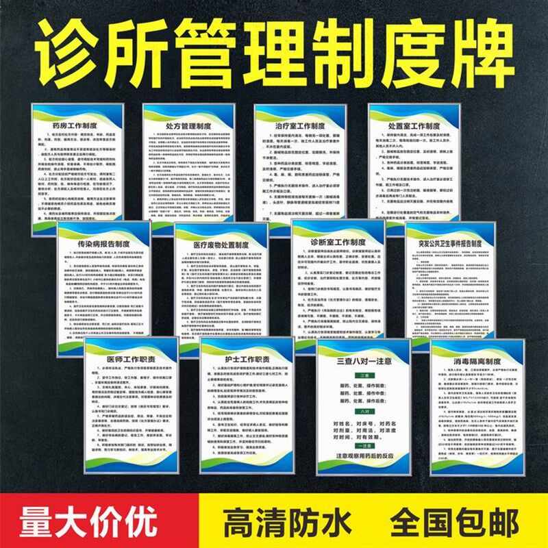 诊所门诊室制度牌个体卫生室规章护士医师科室工作职责上墙标识牌