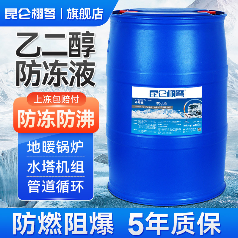 昆仑栩弩地暖防冻液红色家用暖气锅炉空气能专用绿色四季通用大桶