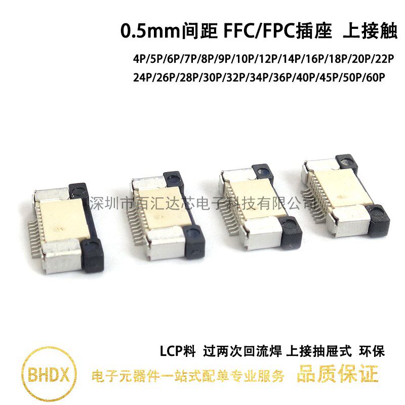 FPC连接器0.5mm 翻盖/上接/下接6/8/10/20-50P软排线插座盘装编带