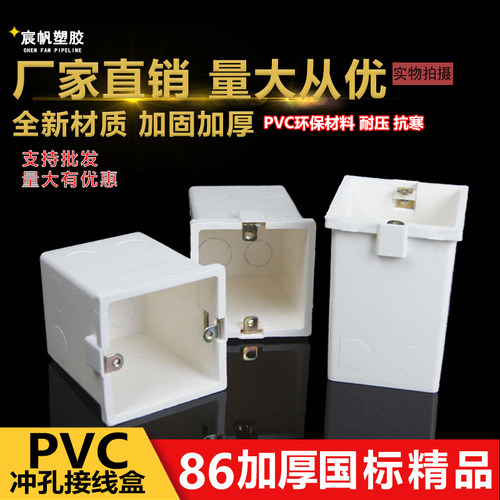 86型塑料PVC阻燃接线盒50 60 70公分暗盒墙壁通用开关插座底盒暗