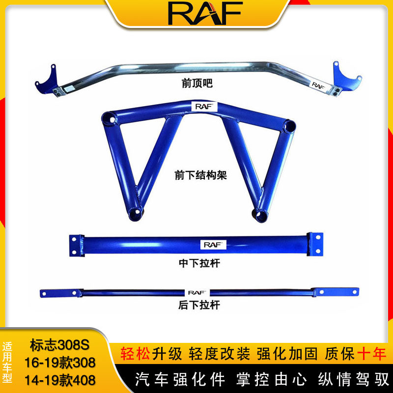 标致308S/308/408顶吧平衡杆拉杆改装专用加固车身底盘加强前顶吧
