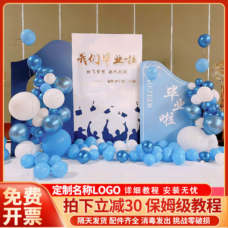 幼儿园毕业装饰场景布置高中大学毕业季户外拍照签名气球背景kt板