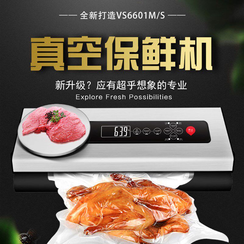 干湿真空食品包装机塑封机家用可称重小型真空机带裁刀真空机纹路