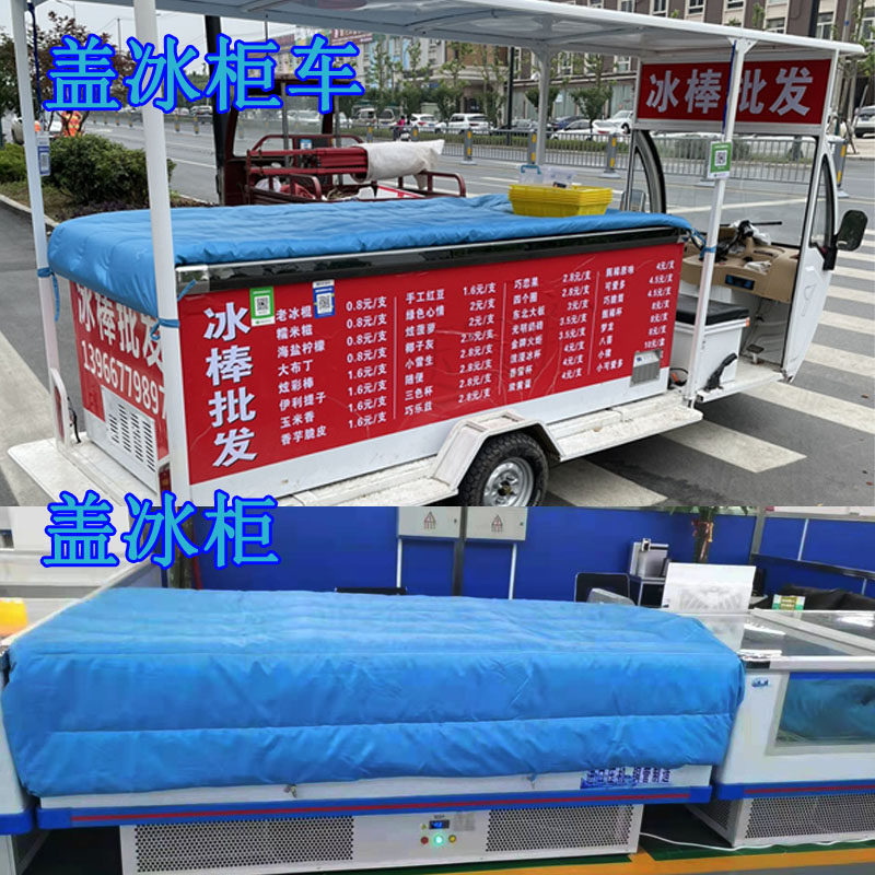 冰柜防尘盖布展示柜保温被冰箱被冰柜罩定做超市防水防晒冰柜大被