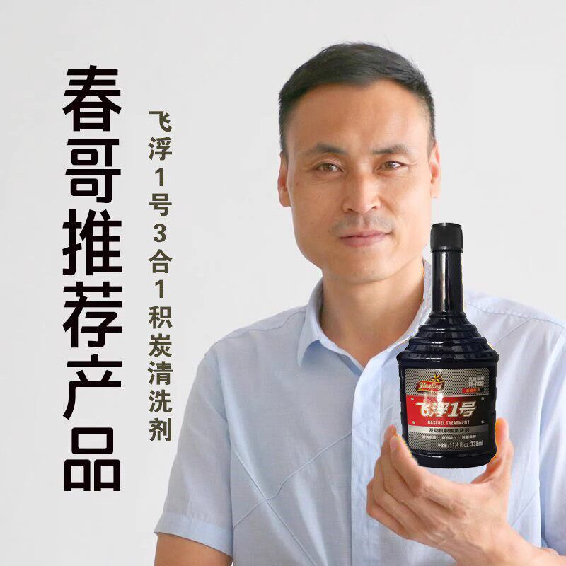 春哥说车 汽油柴油通用发动机积碳清洗剂 清洗喷油嘴 拍一发四瓶