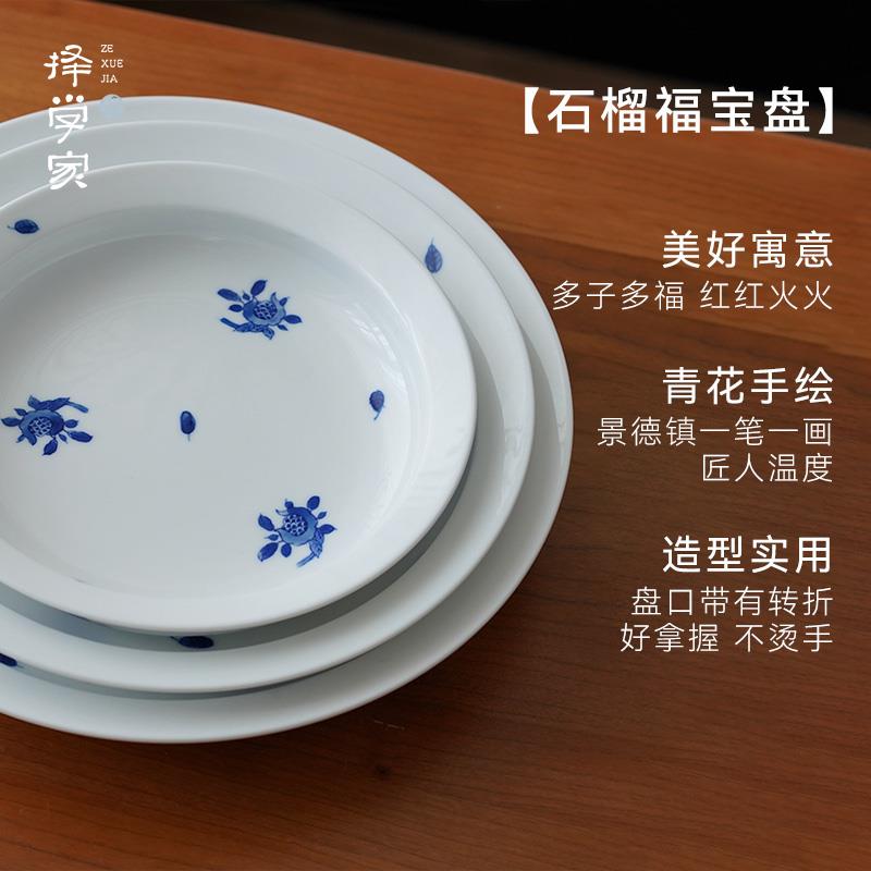 择学家石榴福宝景德镇釉下青花手绘盘子菜盘家用汤盘深盘餐盘餐具