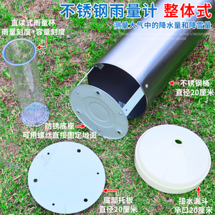 不锈钢分体式雨量计适用气象降水测量 翻斗式测雨器200mm量雨筒配