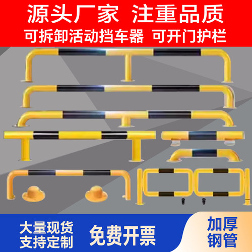 可拆卸活动挡车器防撞可开门护栏