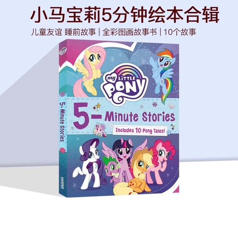 英文原版 My Little Pony 5-Minute Stories Includes10Pony Tales! 小马宝莉5分钟绘本合辑 10个故事 儿童友谊睡前故事书