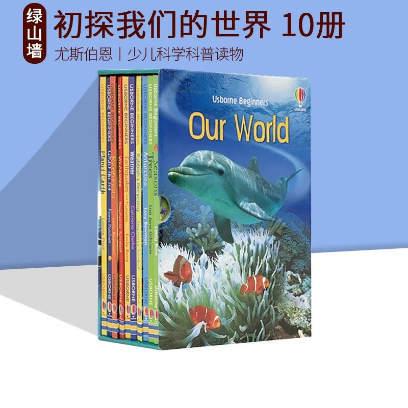 初探我们的世界 Usborne Beginners Our World 10册礼盒套装 英文原版 初学者科普系列 尤斯伯恩 少儿科学科普绘本图画书