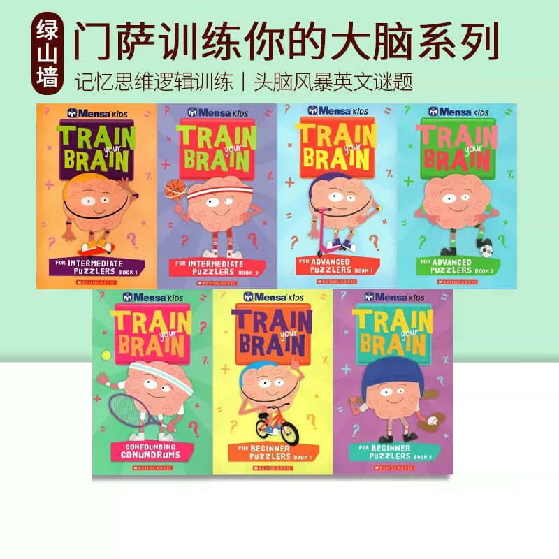 门萨训练你的大脑系列