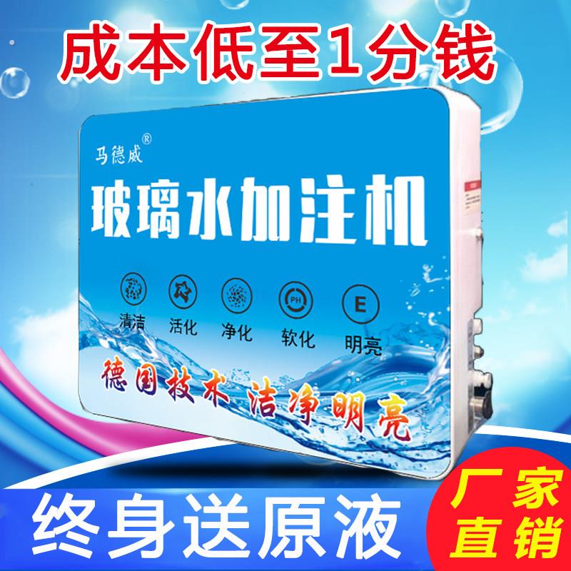 玻璃水加注机自动配比浓缩原液自助调配勾兑镀膜防冻生产制作设备