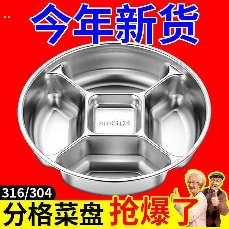 316特厚不锈钢分格盘家用商用食堂五格餐盘餐盘盘子配盘子/备盘子