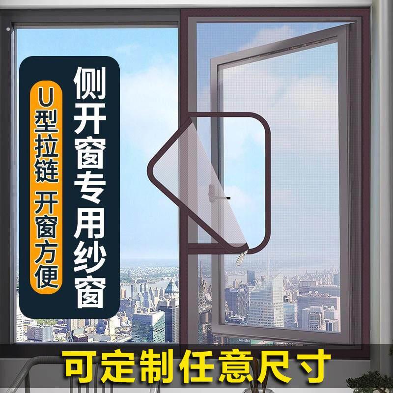 外开纱帘窗网自装魔术贴自黏贴式防蚊简易带拉炼隐形免打孔纱网
