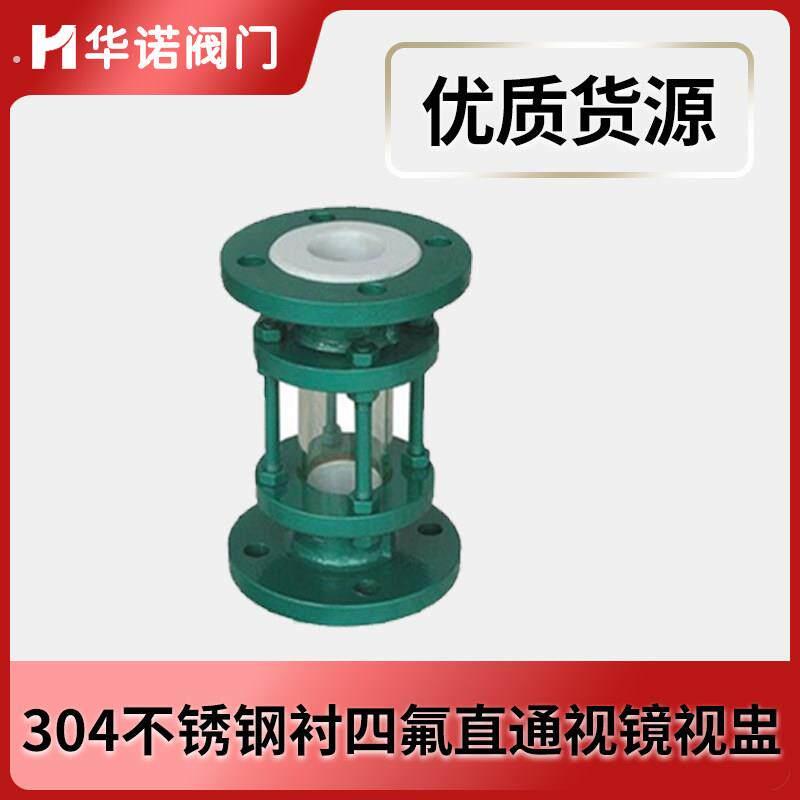 碳钢铸钢衬四氟玻璃视盅直通视镜视盅化工管道衬氟法兰视窗钢化玻