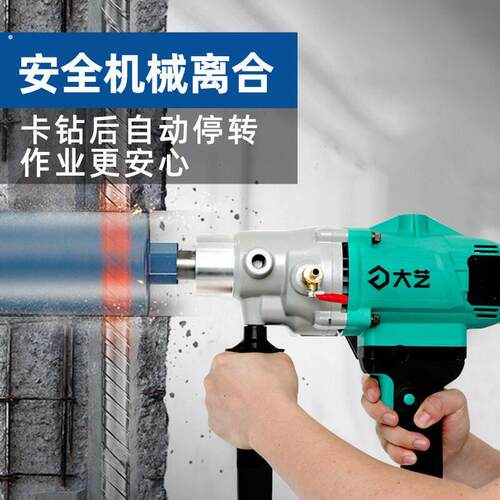 大艺水钻机大功率带离合水转空调混凝土打孔打洞器手持式钻孔机