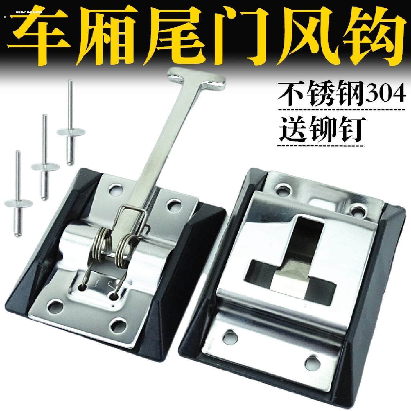 集装箱配件大全琐具厢式箱货冷藏车车厢风钩箱式货车门扣钩门阻勾