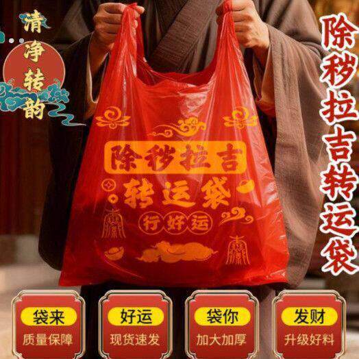 加大塑料袋除秽拉吉转运袋旧衣服收纳袋手提加厚红色垃圾袋新款
