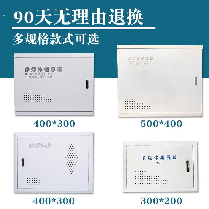 多媒体信息箱弱电箱家用暗装光纤入户改造超大集线小号明装配电箱