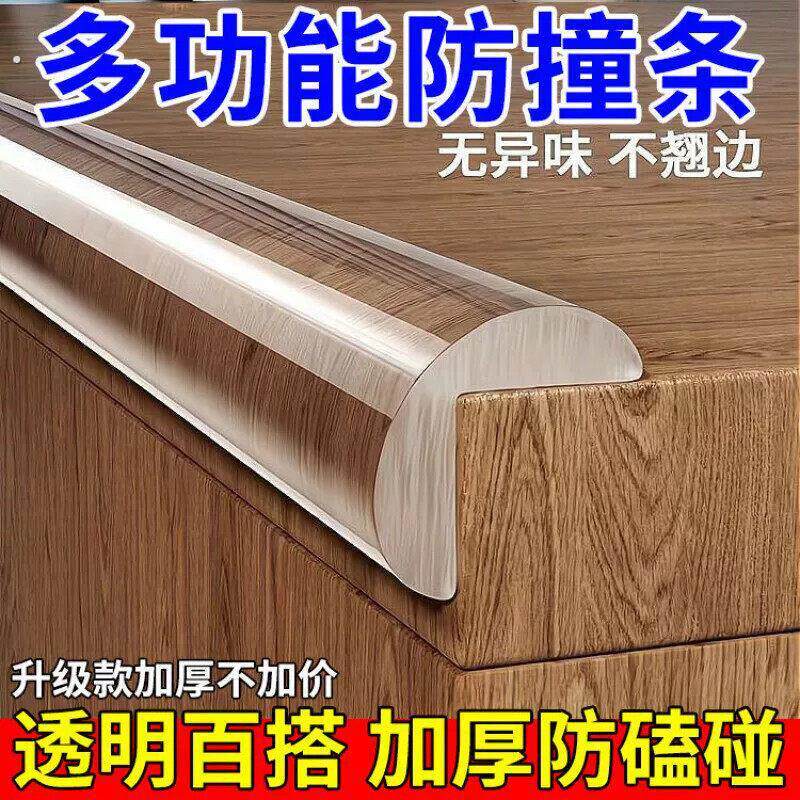 办公室桌面桌边挡板书桌防掉落挡条透明防撞条防磕碰桌角保护条