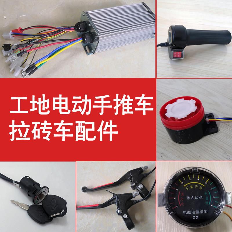 工地电动三轮车手推车配件大全工程智能无刷控制器开关防水转把图片