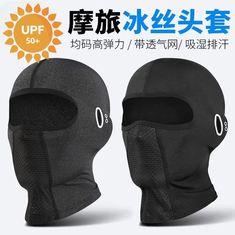 头套外送骑手专用防晒头套机车全脸骑行面罩围脖冰丝春夏季防风