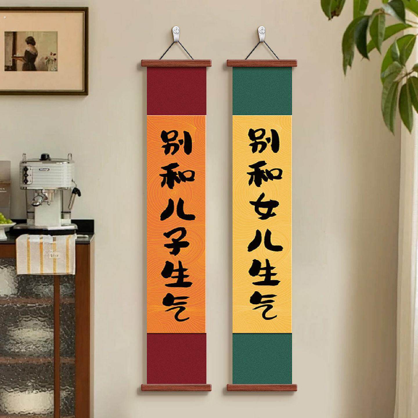 别和女儿生气挂画情绪稳定挂轴别和儿子老婆生气卷轴书法字画壁画