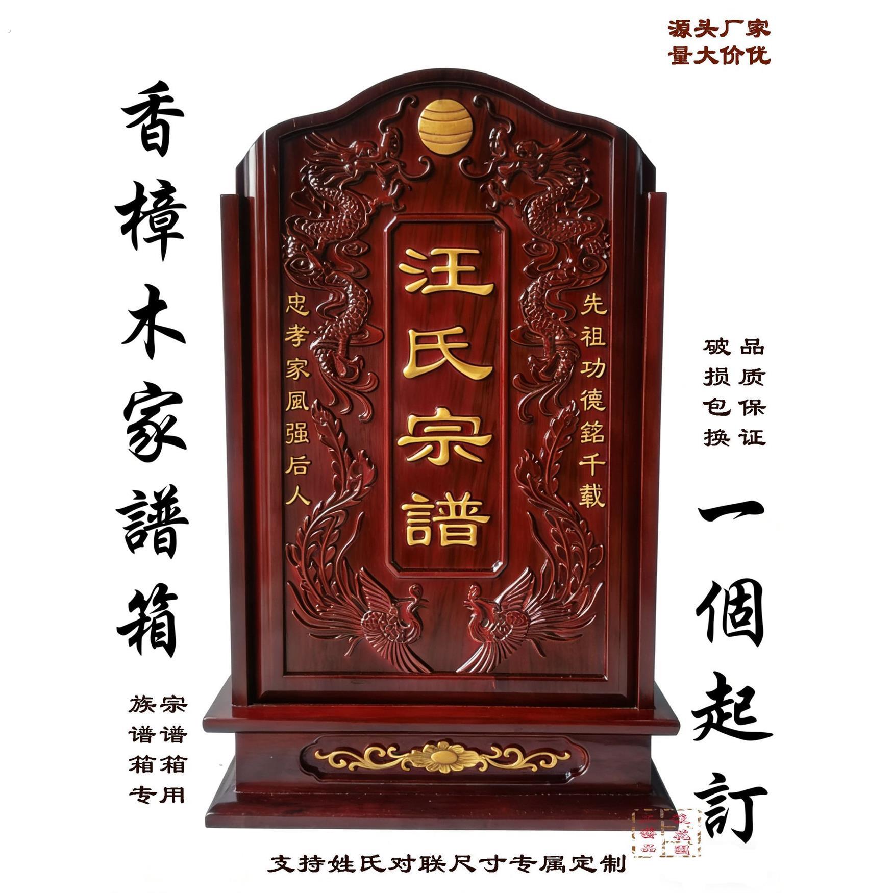 实木浮雕谱箱定制高档香樟木宗谱箱家谱盒收藏箱榫卯结构族谱书箱