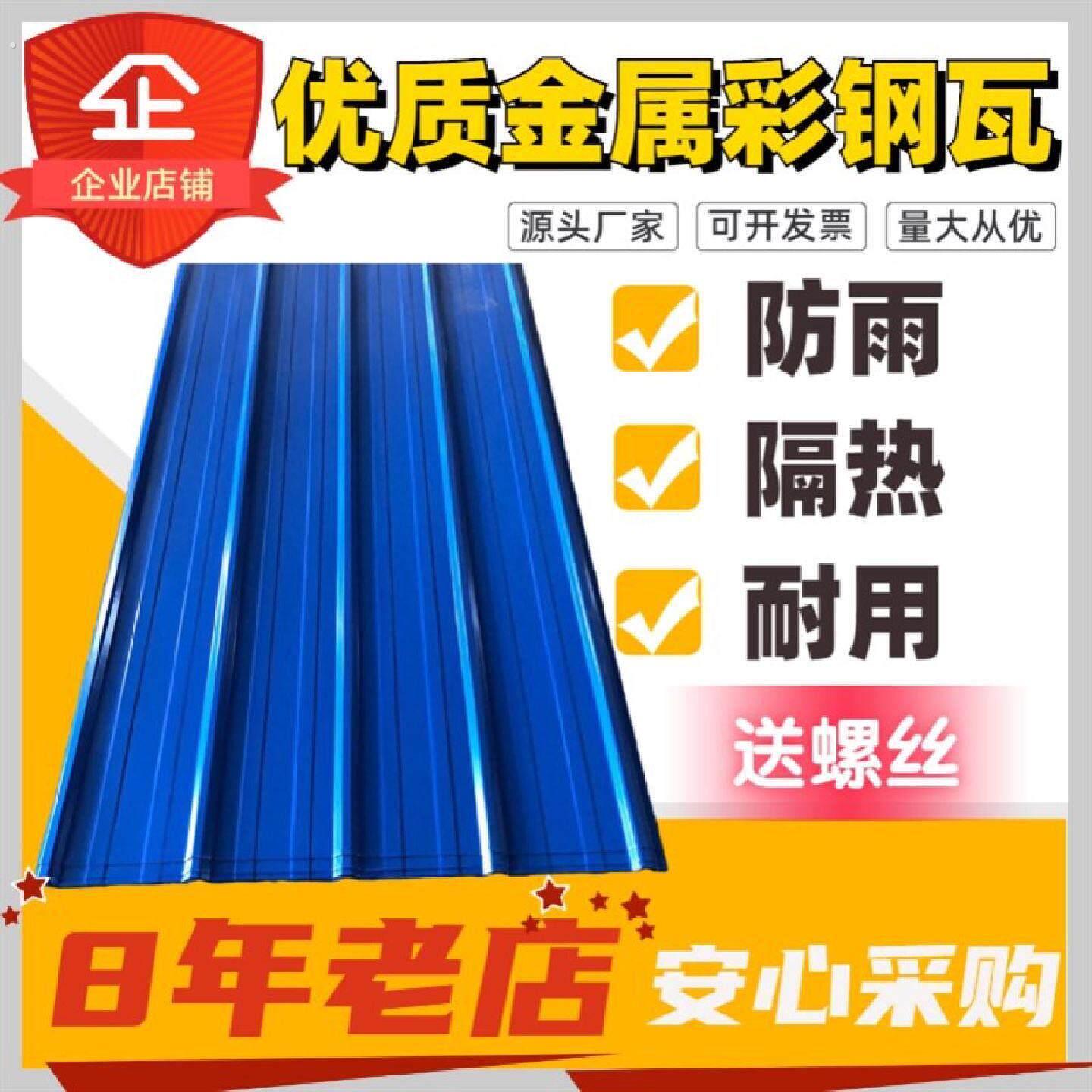 彩色钢瓦铁皮彩钢板雨棚屋顶防水铁皮瓦片瓦楞板900型镀锌隔墙雨